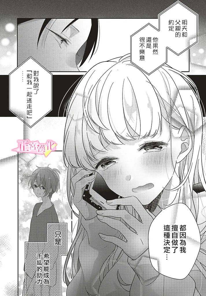 《戏剧性讽刺》漫画最新章节第27话免费下拉式在线观看章节第【16】张图片