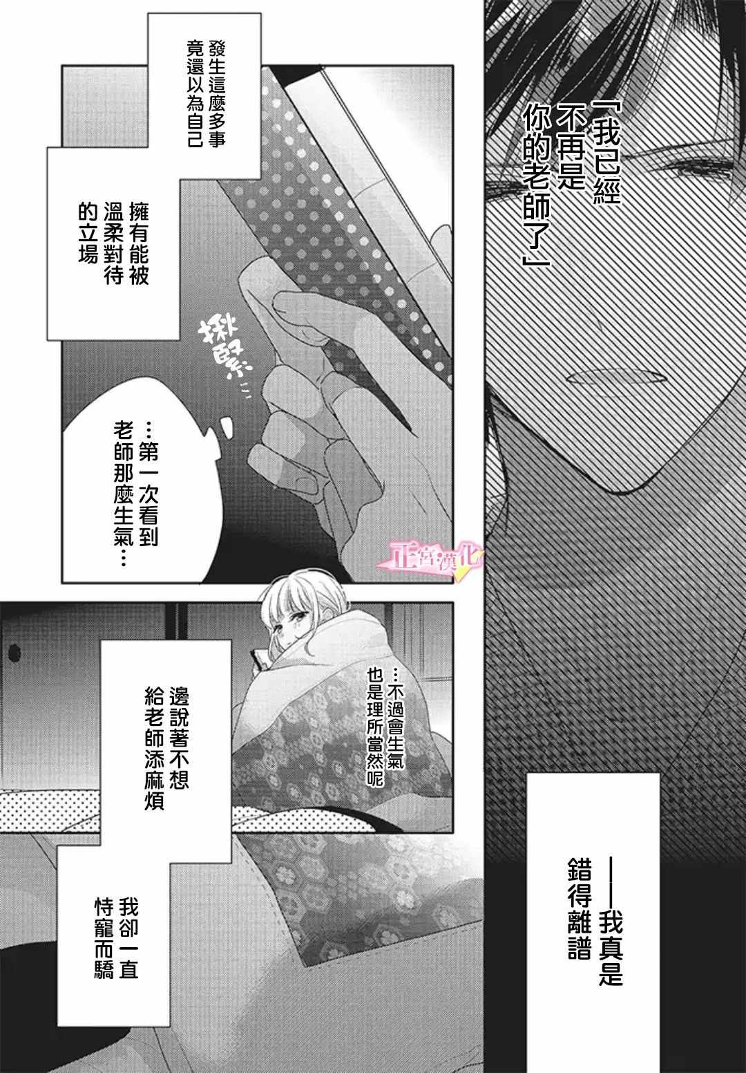 《戏剧性讽刺》漫画最新章节第19话免费下拉式在线观看章节第【3】张图片