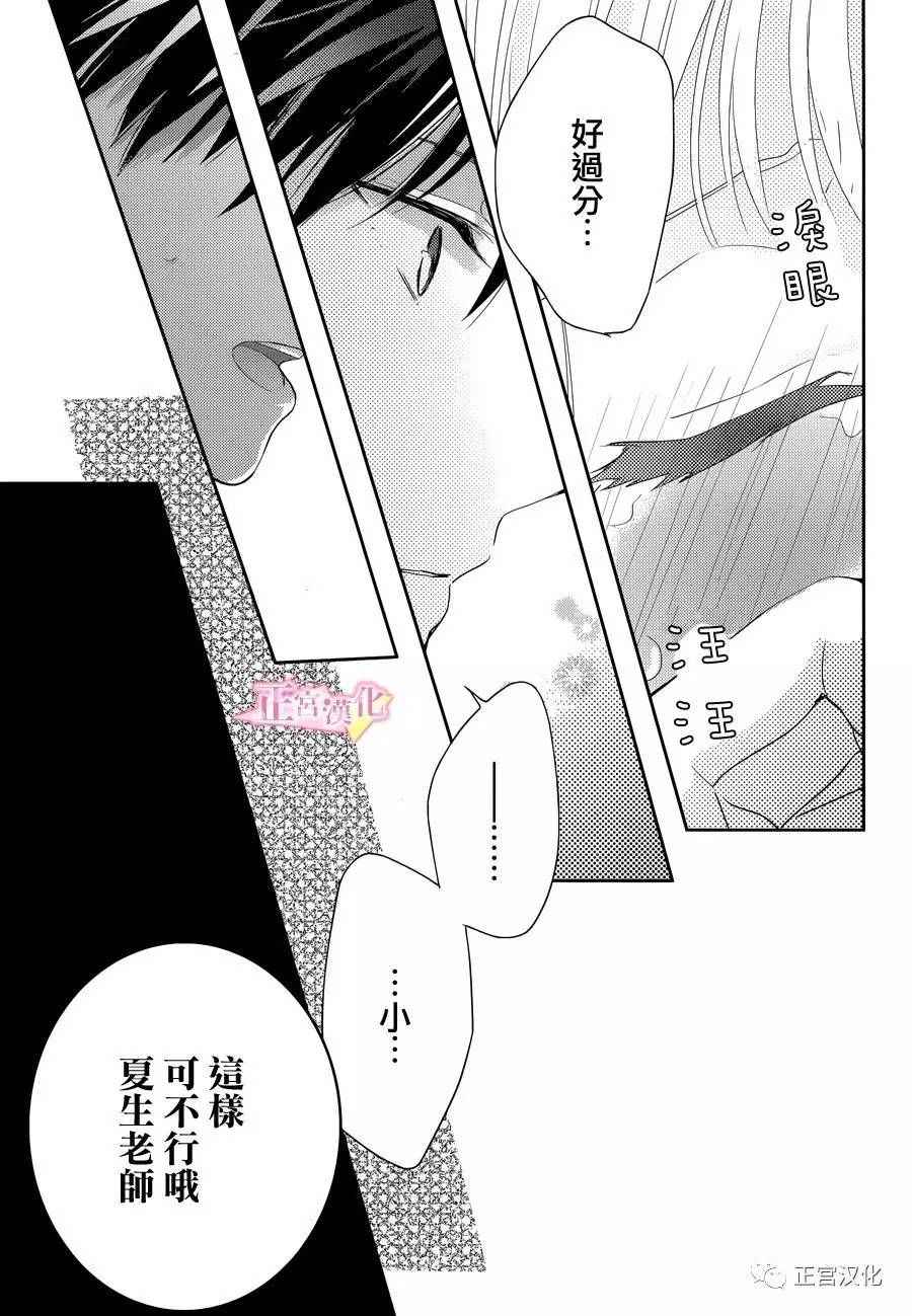 《戏剧性讽刺》漫画最新章节第4话免费下拉式在线观看章节第【34】张图片