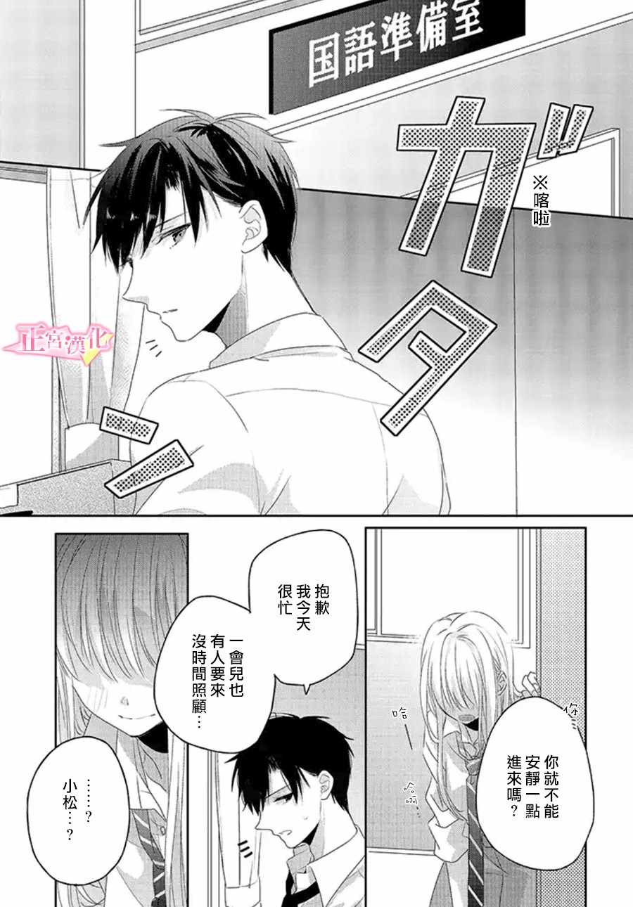 《戏剧性讽刺》漫画最新章节第11话免费下拉式在线观看章节第【15】张图片