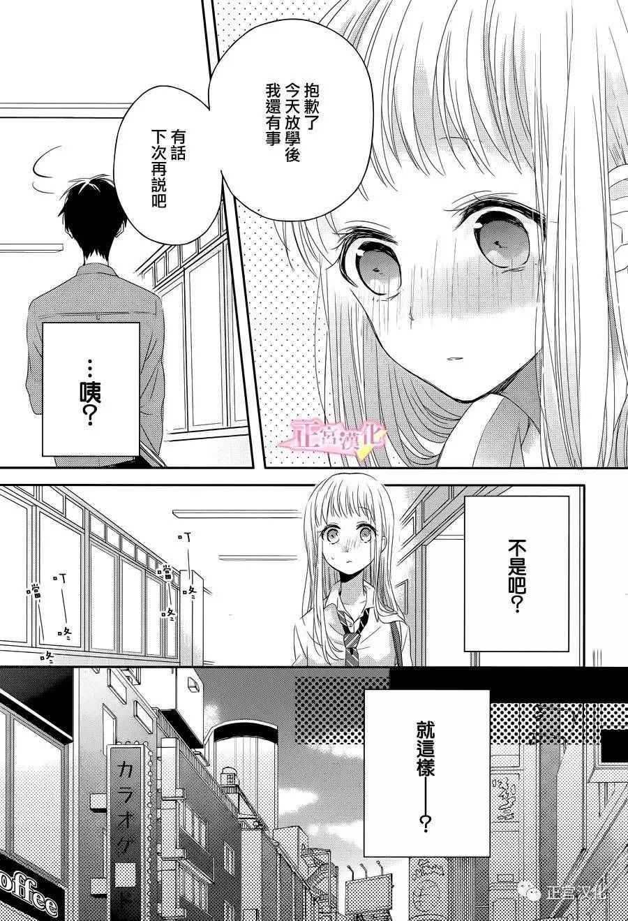 《戏剧性讽刺》漫画最新章节第4话免费下拉式在线观看章节第【14】张图片