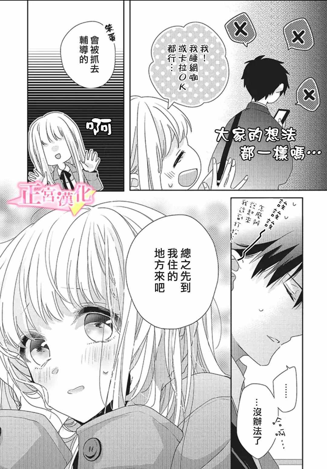 《戏剧性讽刺》漫画最新章节第17话免费下拉式在线观看章节第【8】张图片