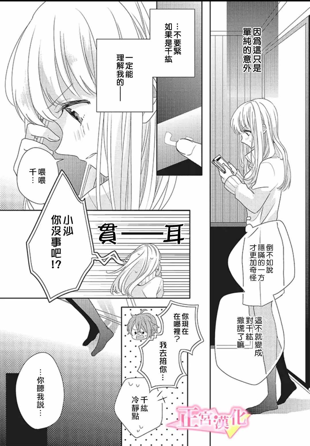 《戏剧性讽刺》漫画最新章节第17话免费下拉式在线观看章节第【19】张图片