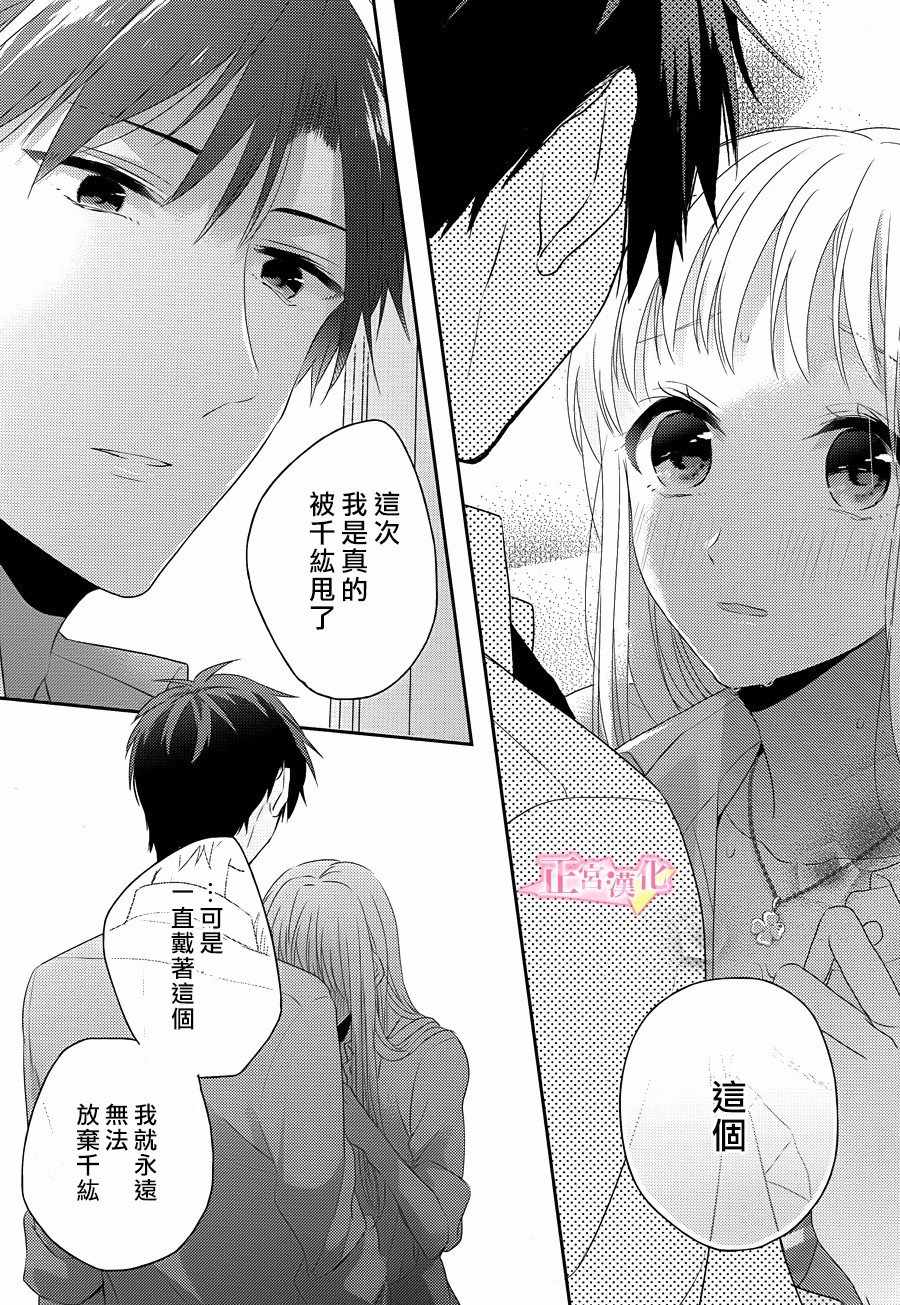 《戏剧性讽刺》漫画最新章节第8话免费下拉式在线观看章节第【34】张图片