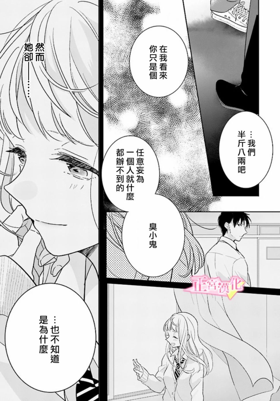 《戏剧性讽刺》漫画最新章节第28话免费下拉式在线观看章节第【21】张图片