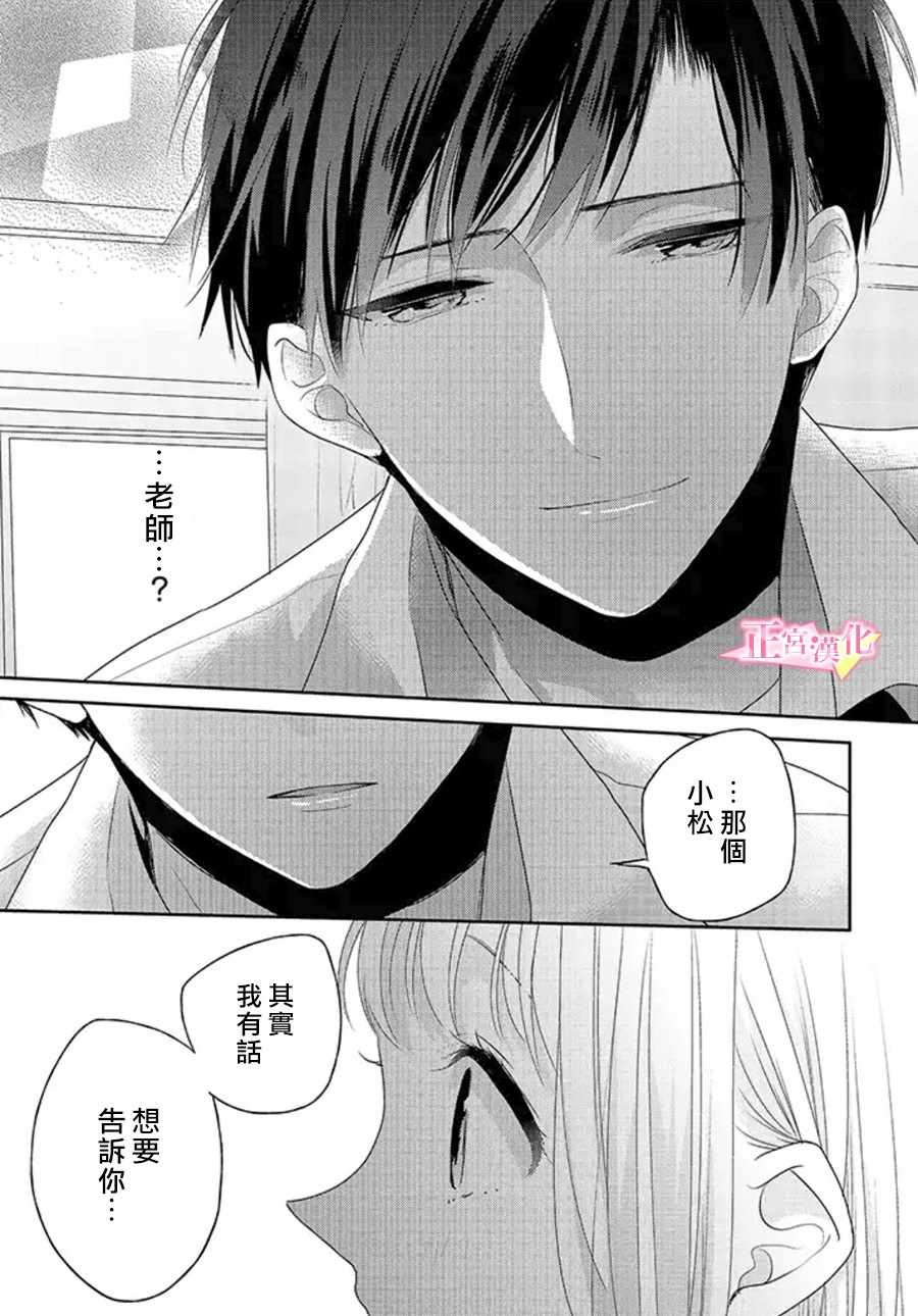 《戏剧性讽刺》漫画最新章节第11话免费下拉式在线观看章节第【26】张图片