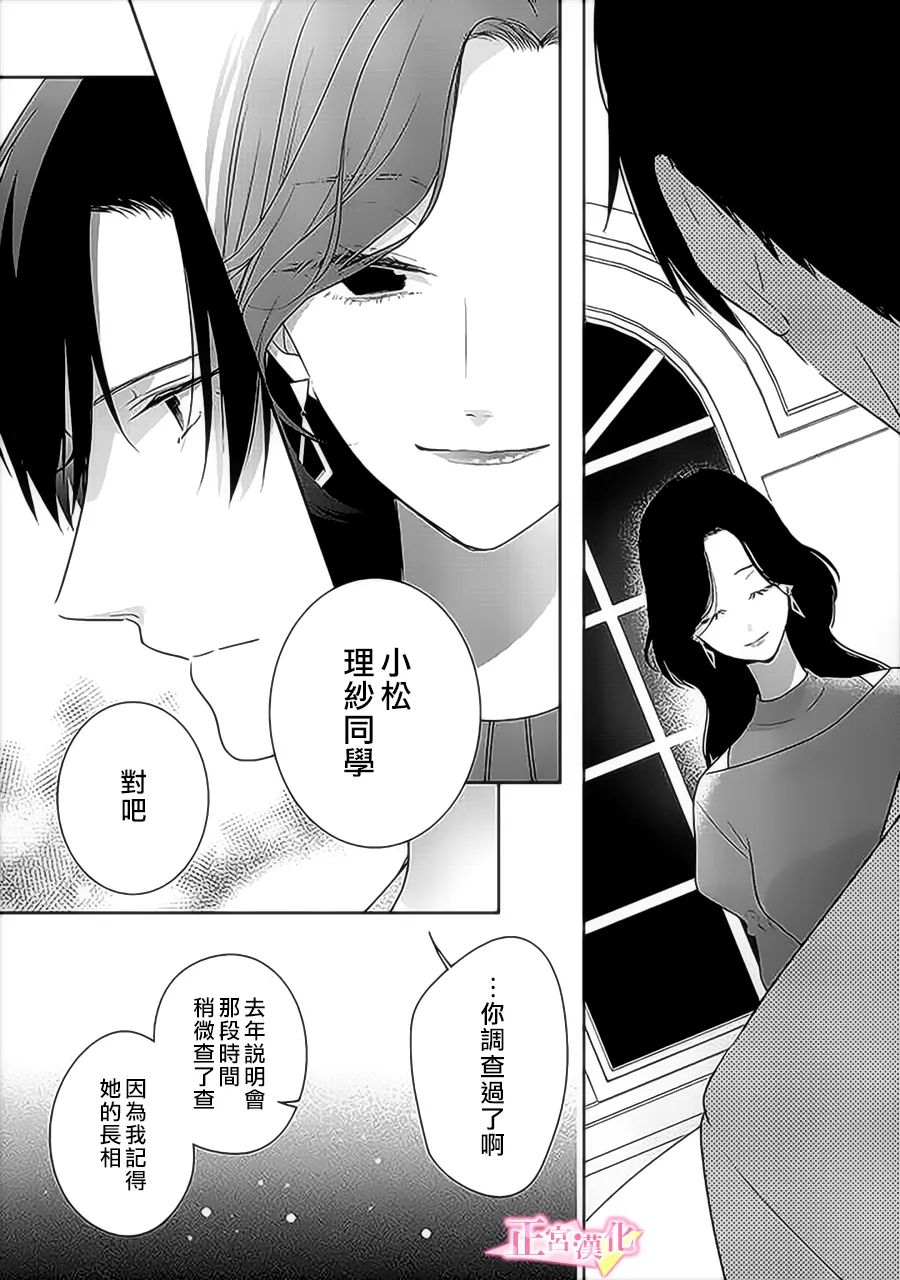《戏剧性讽刺》漫画最新章节第35话免费下拉式在线观看章节第【14】张图片
