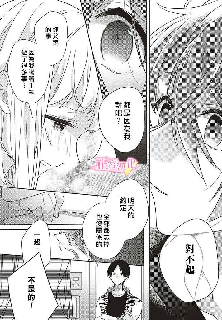 《戏剧性讽刺》漫画最新章节第27话免费下拉式在线观看章节第【34】张图片