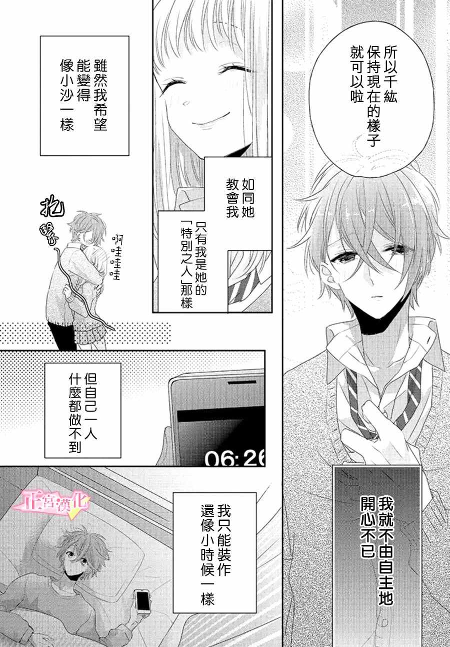 《戏剧性讽刺》漫画最新章节第10话免费下拉式在线观看章节第【11】张图片