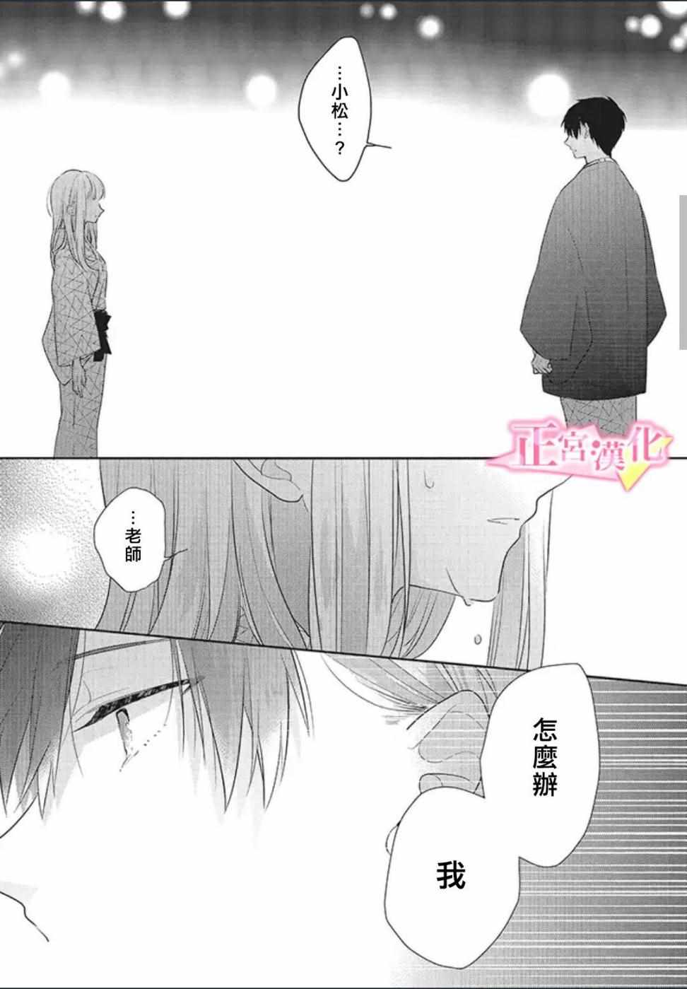 《戏剧性讽刺》漫画最新章节第20话免费下拉式在线观看章节第【29】张图片