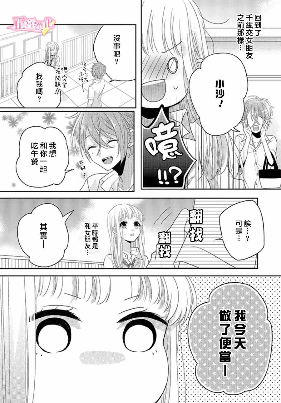 《戏剧性讽刺》漫画最新章节第11话免费下拉式在线观看章节第【8】张图片