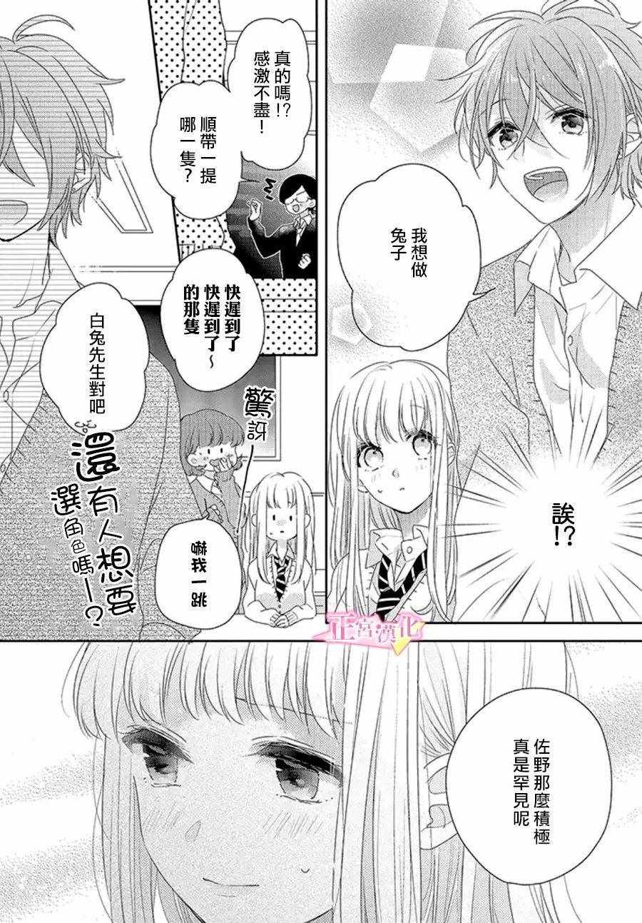 《戏剧性讽刺》漫画最新章节第15话免费下拉式在线观看章节第【8】张图片