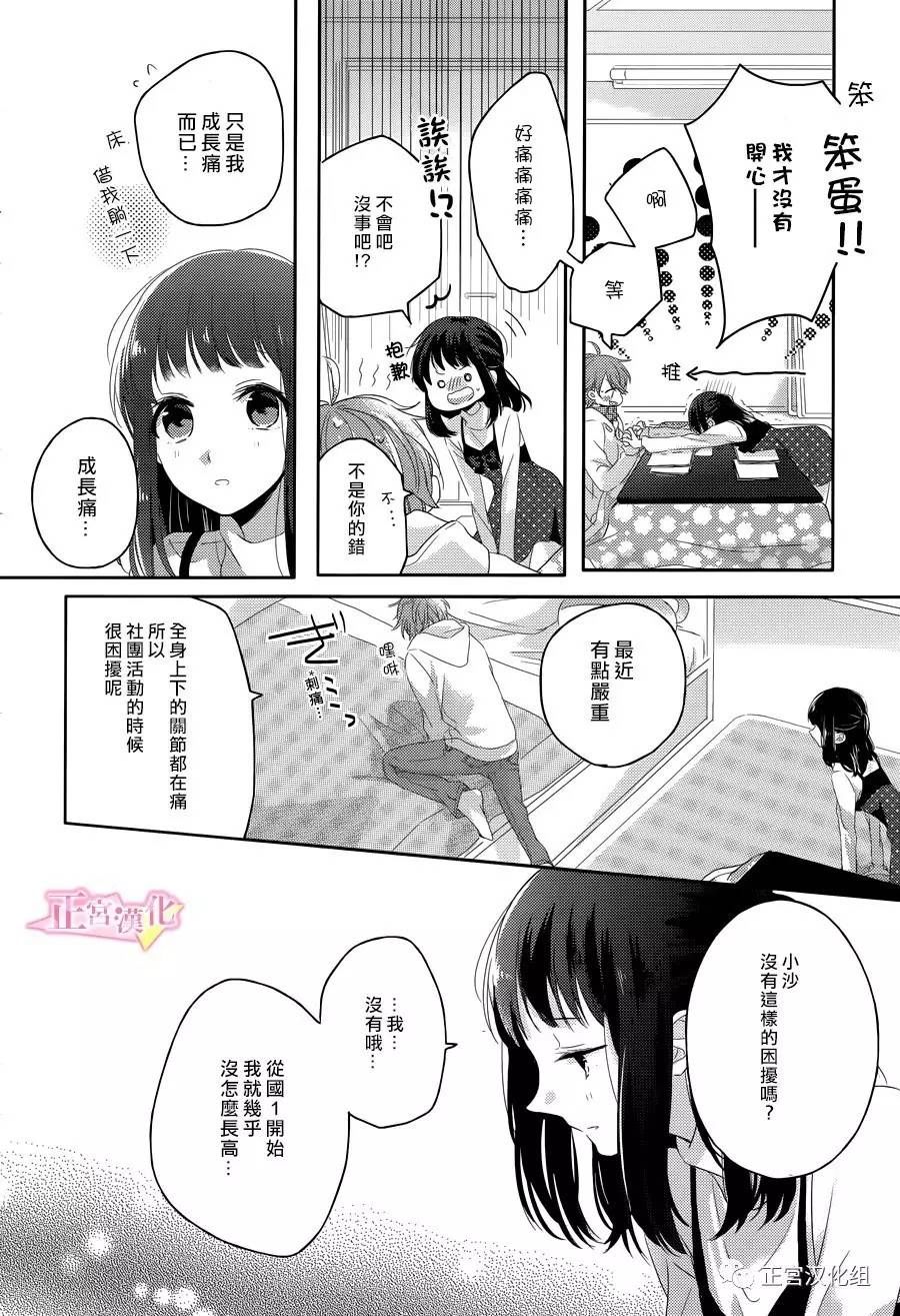 《戏剧性讽刺》漫画最新章节番外01免费下拉式在线观看章节第【4】张图片