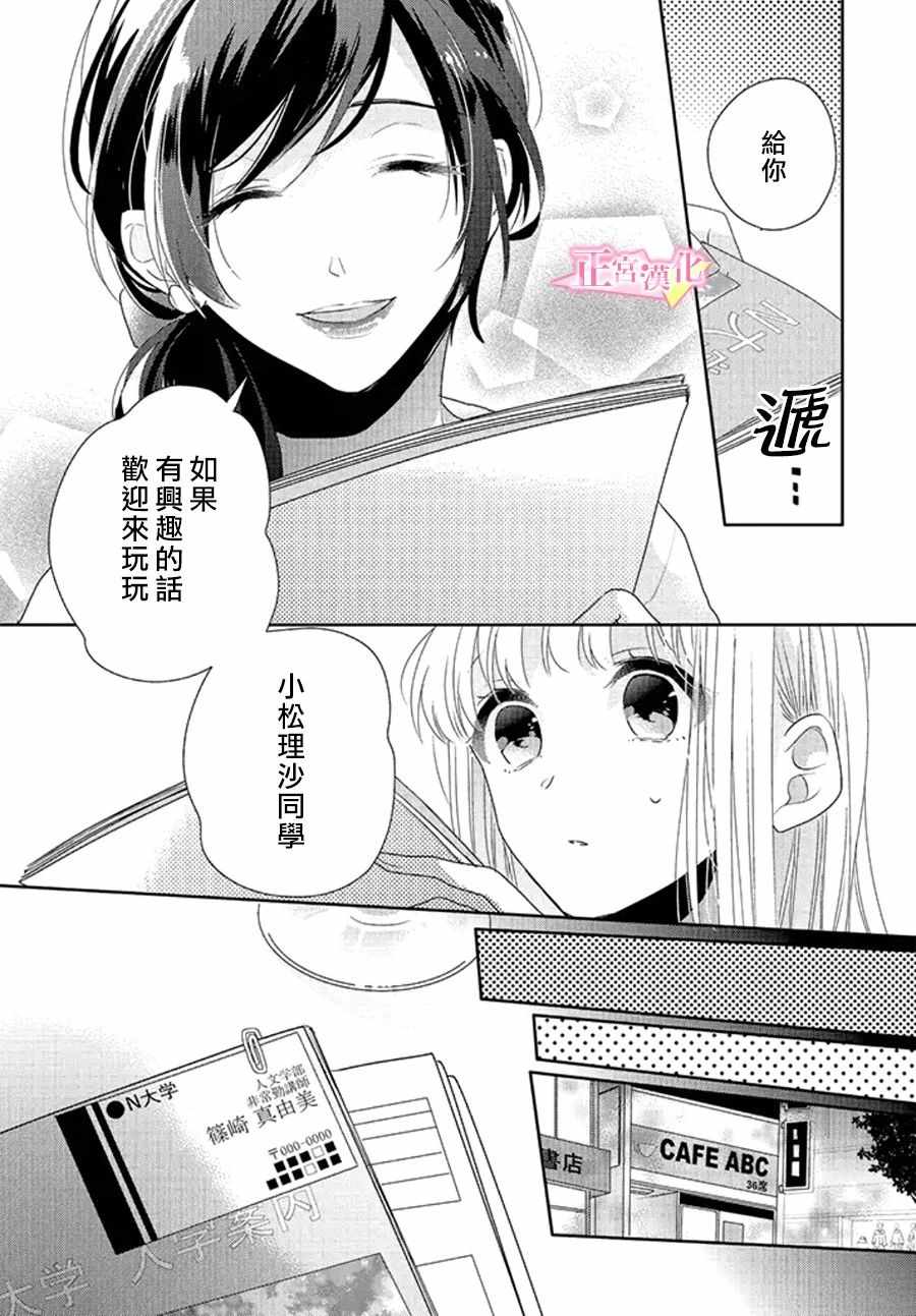 《戏剧性讽刺》漫画最新章节第14话免费下拉式在线观看章节第【5】张图片