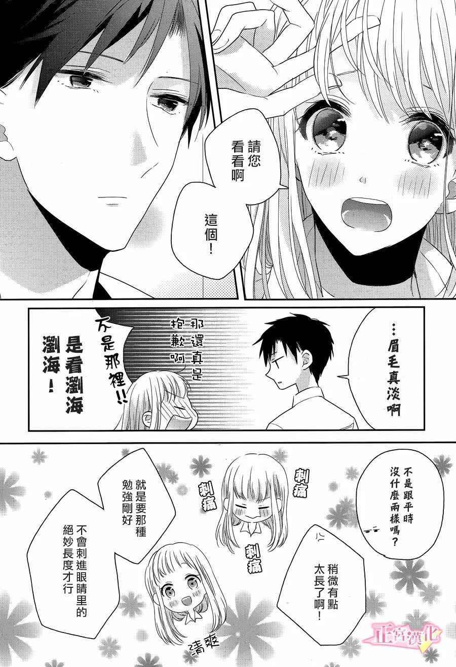 《戏剧性讽刺》漫画最新章节番外02免费下拉式在线观看章节第【2】张图片