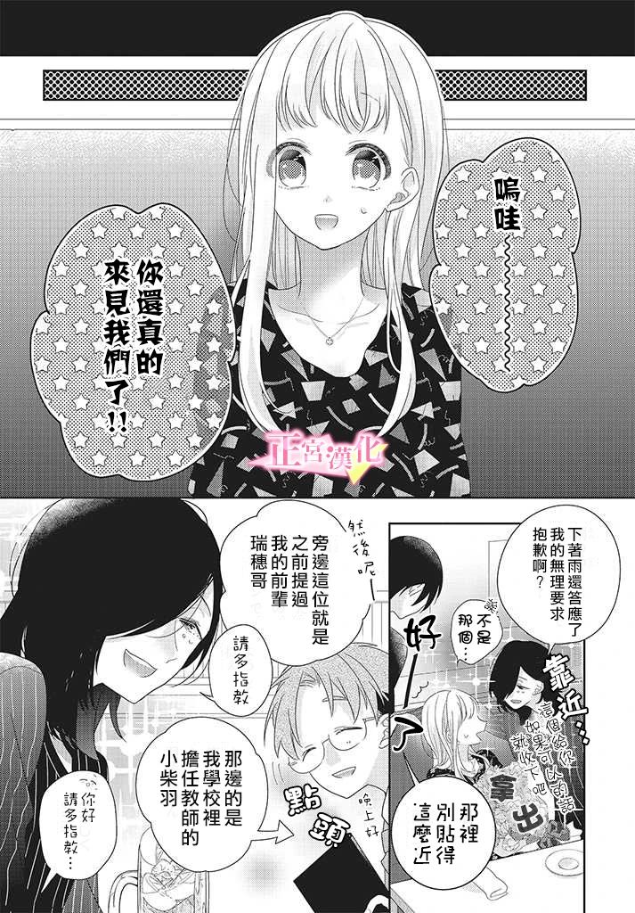 《戏剧性讽刺》漫画最新章节第24话免费下拉式在线观看章节第【22】张图片