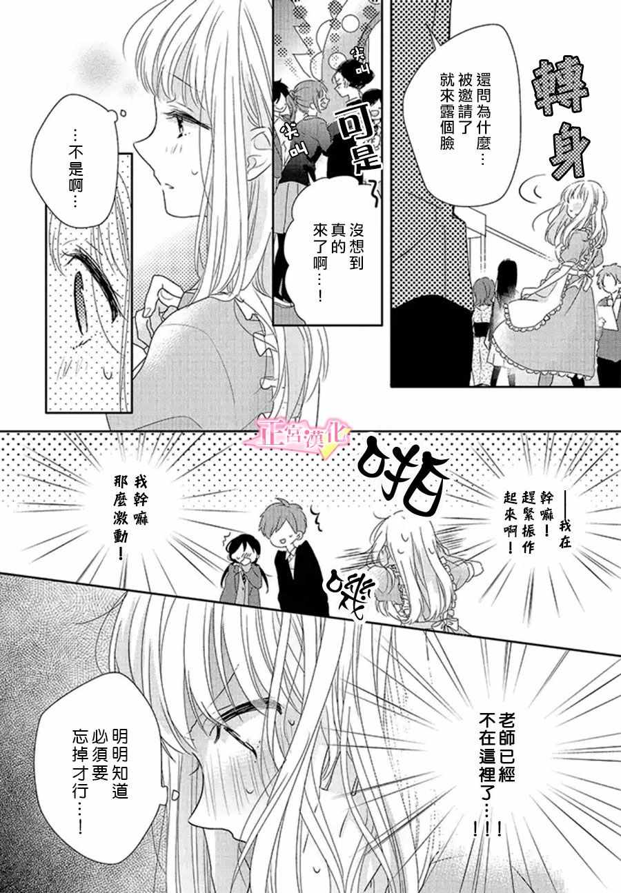 《戏剧性讽刺》漫画最新章节第16话免费下拉式在线观看章节第【35】张图片