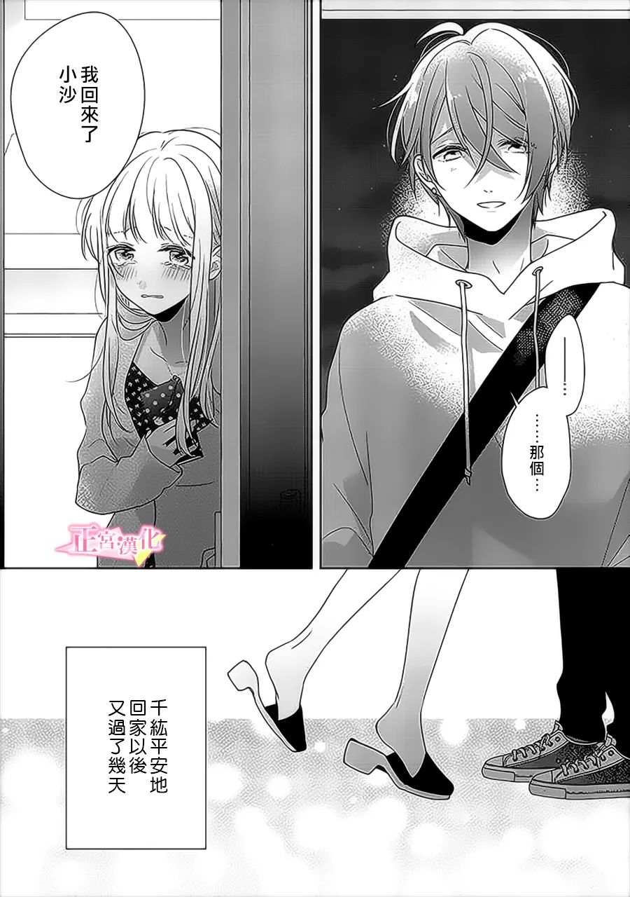 《戏剧性讽刺》漫画最新章节第33.1话免费下拉式在线观看章节第【1】张图片