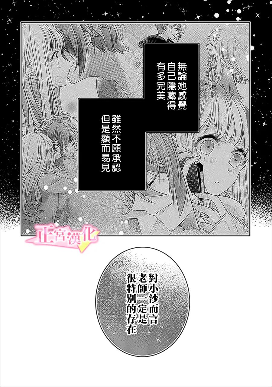 《戏剧性讽刺》漫画最新章节第32话免费下拉式在线观看章节第【2】张图片