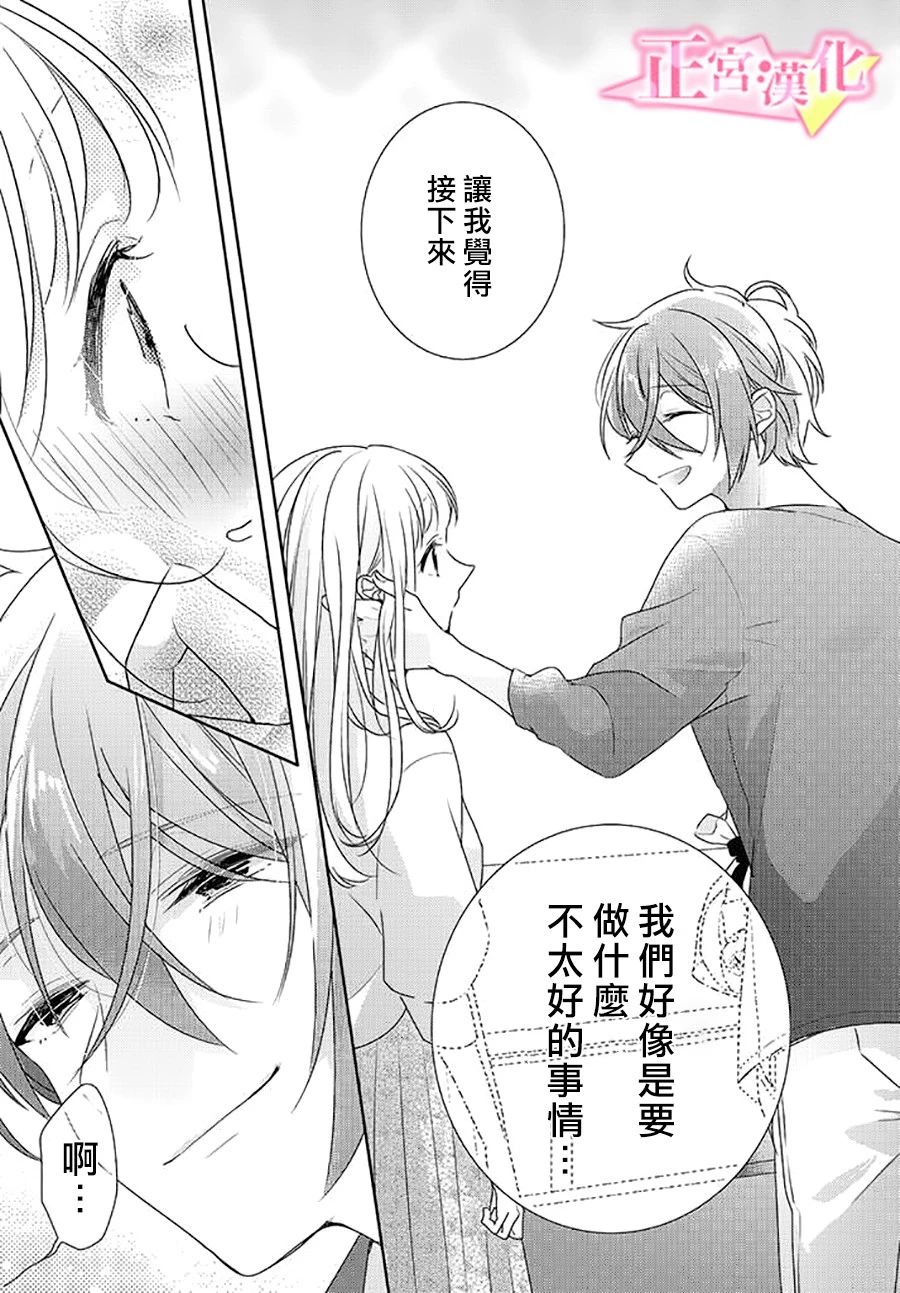 《戏剧性讽刺》漫画最新章节第23话免费下拉式在线观看章节第【13】张图片