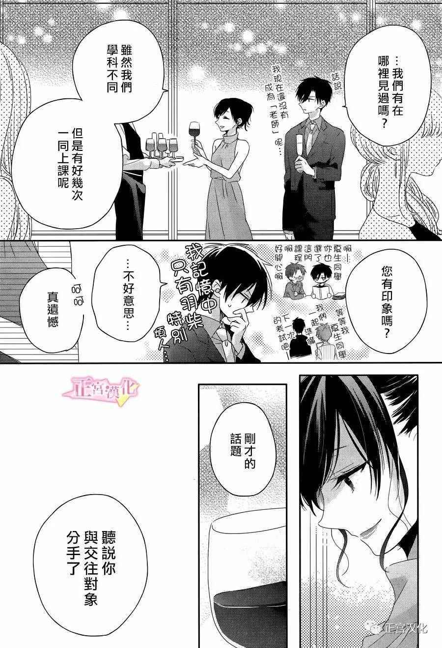 《戏剧性讽刺》漫画最新章节第5话免费下拉式在线观看章节第【11】张图片