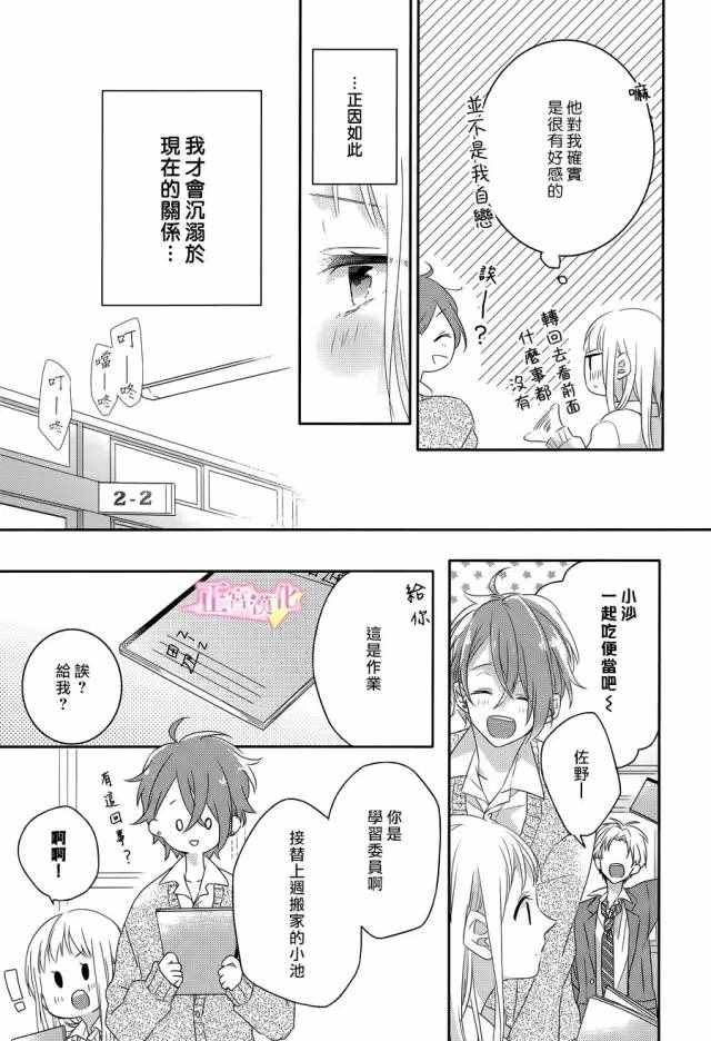 《戏剧性讽刺》漫画最新章节第1话免费下拉式在线观看章节第【16】张图片