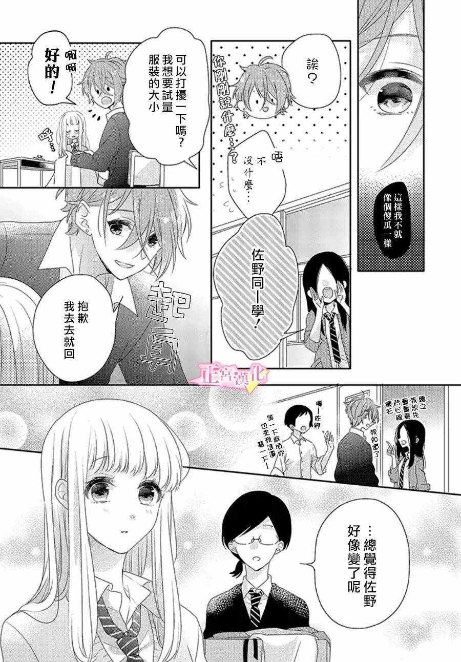 《戏剧性讽刺》漫画最新章节第15话免费下拉式在线观看章节第【16】张图片