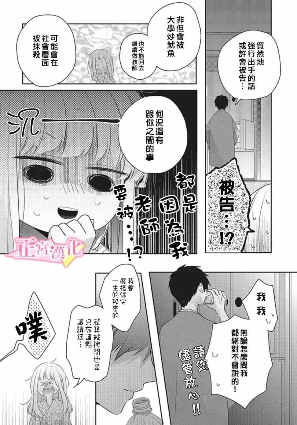 《戏剧性讽刺》漫画最新章节第20话免费下拉式在线观看章节第【16】张图片