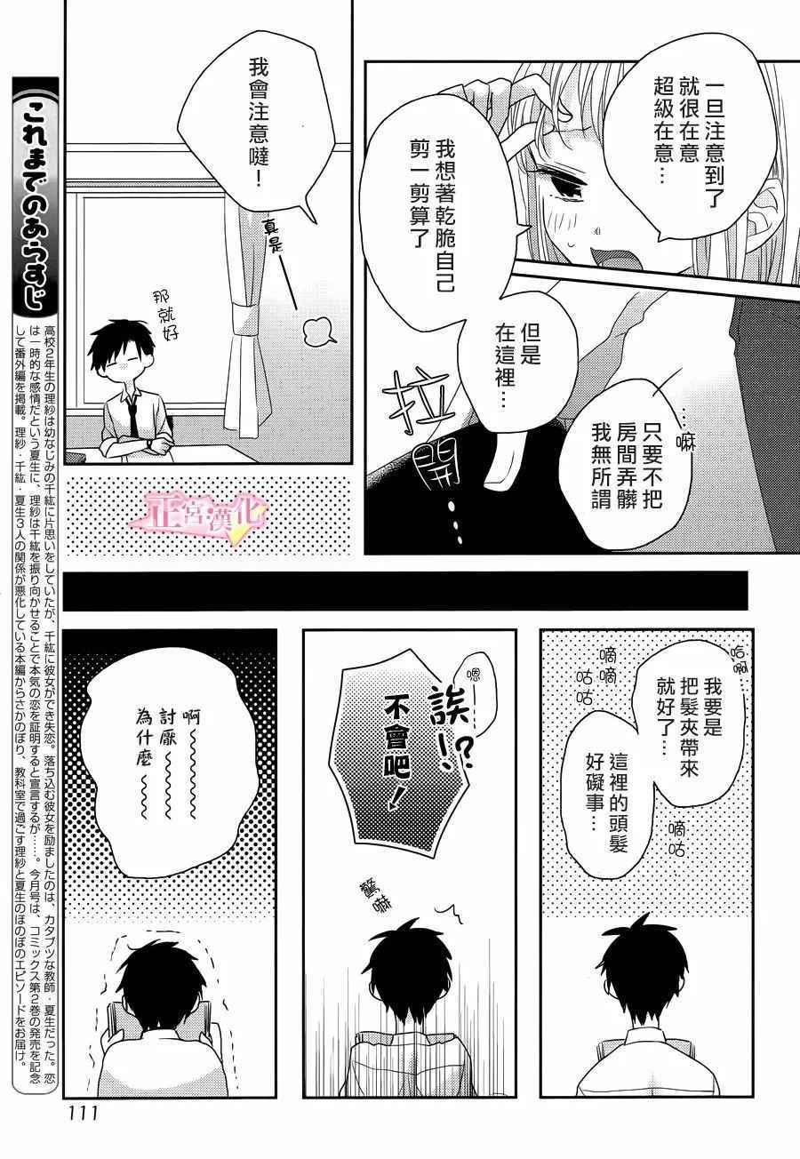 《戏剧性讽刺》漫画最新章节番外02免费下拉式在线观看章节第【3】张图片