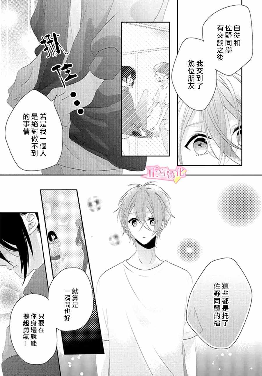 《戏剧性讽刺》漫画最新章节第13话免费下拉式在线观看章节第【12】张图片