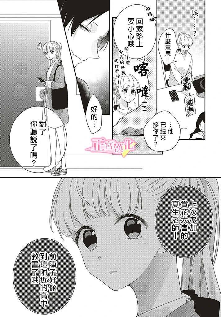 《戏剧性讽刺》漫画最新章节第26话免费下拉式在线观看章节第【26】张图片