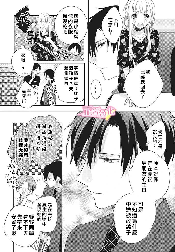 《戏剧性讽刺》漫画最新章节第25话免费下拉式在线观看章节第【8】张图片