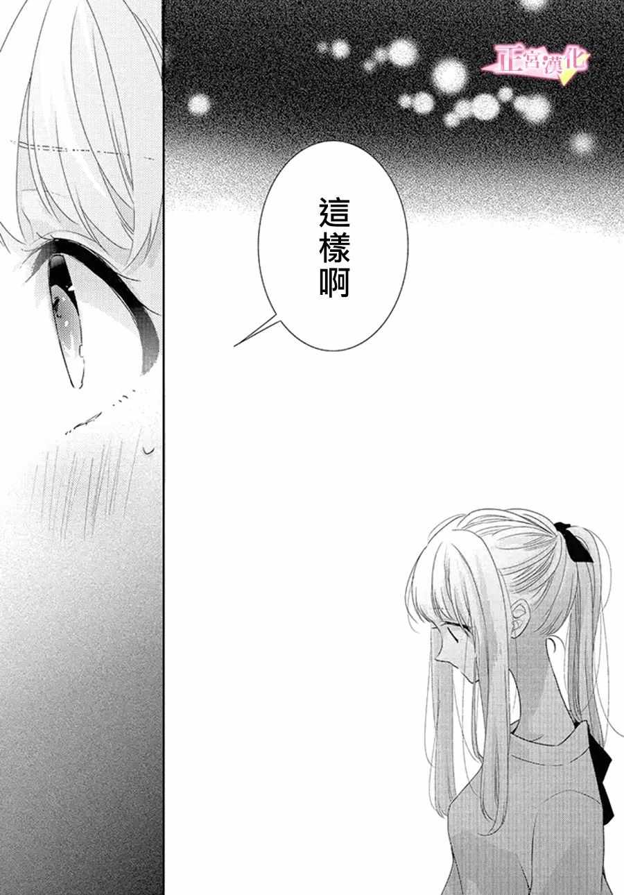 《戏剧性讽刺》漫画最新章节第14话免费下拉式在线观看章节第【35】张图片