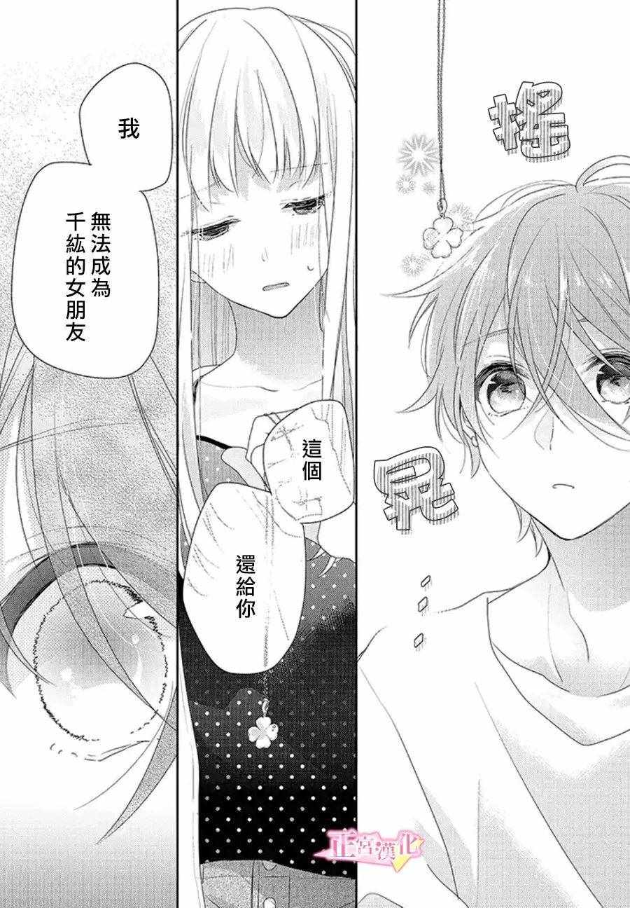 《戏剧性讽刺》漫画最新章节第15话免费下拉式在线观看章节第【24】张图片