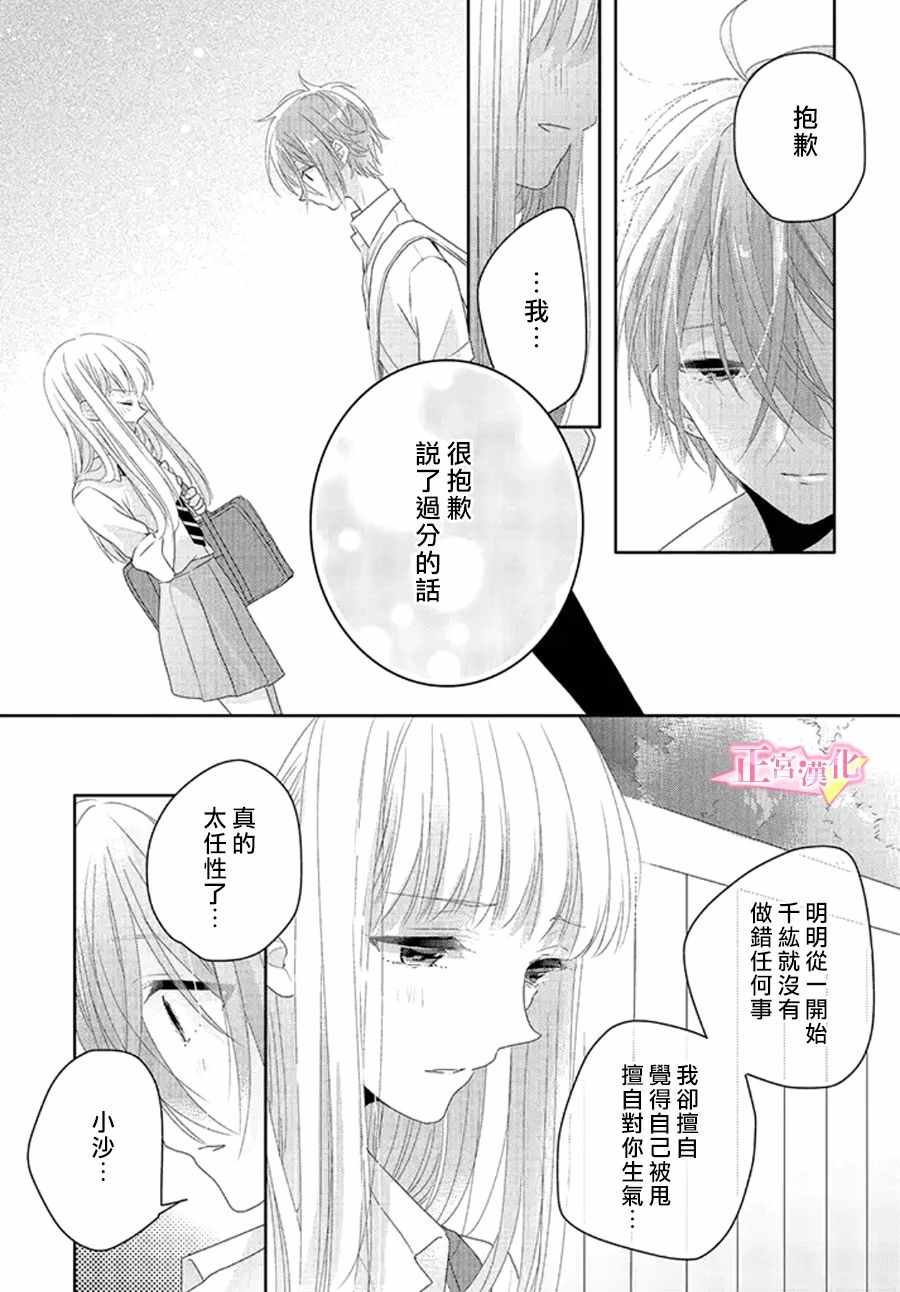 《戏剧性讽刺》漫画最新章节第12话免费下拉式在线观看章节第【16】张图片