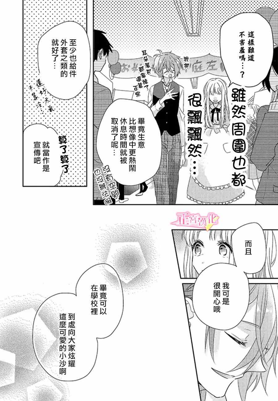 《戏剧性讽刺》漫画最新章节第16话免费下拉式在线观看章节第【31】张图片