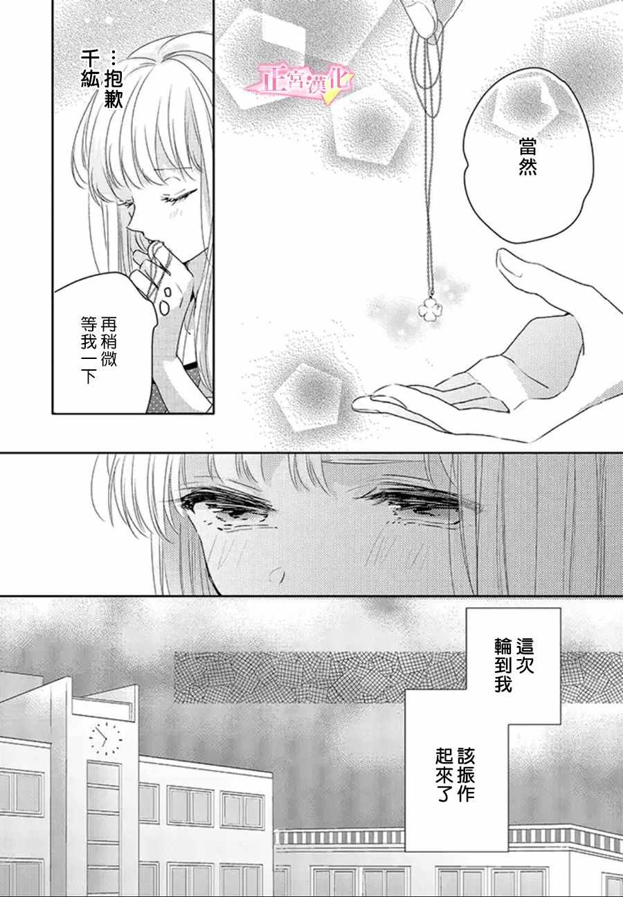 《戏剧性讽刺》漫画最新章节第16话免费下拉式在线观看章节第【24】张图片