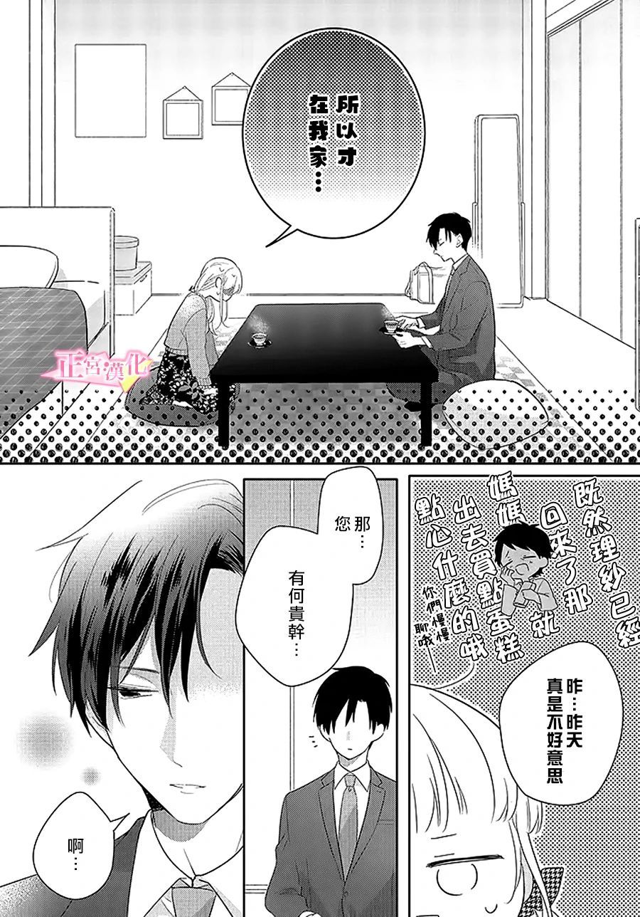 《戏剧性讽刺》漫画最新章节第29.3话免费下拉式在线观看章节第【4】张图片