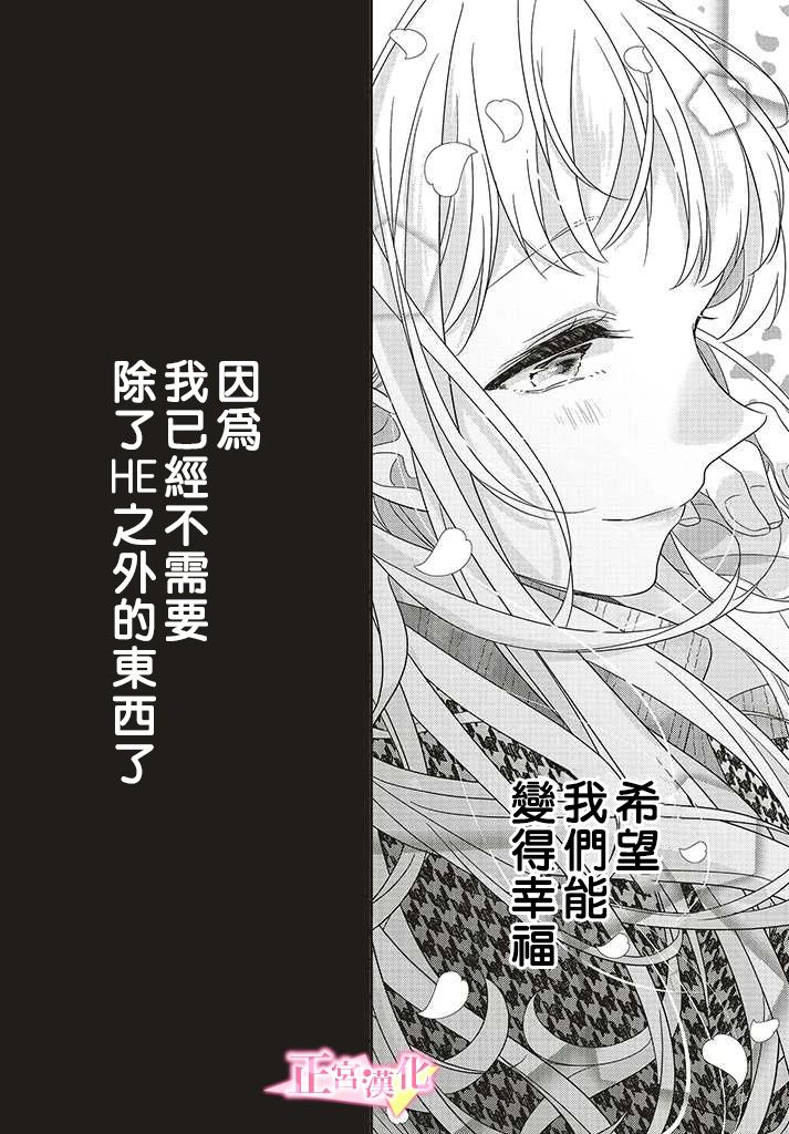 《戏剧性讽刺》漫画最新章节第25话免费下拉式在线观看章节第【50】张图片