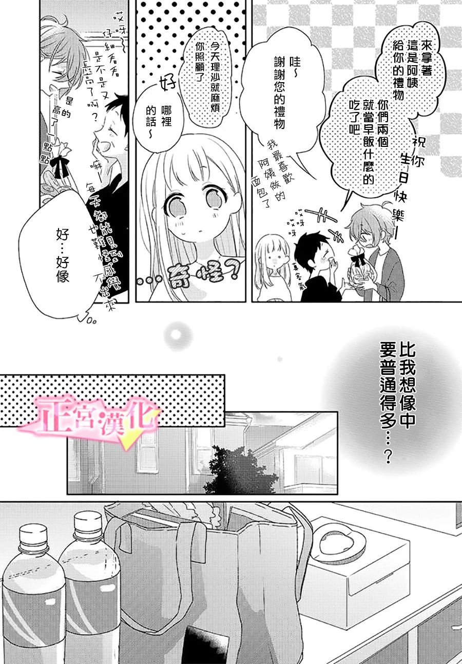 《戏剧性讽刺》漫画最新章节第23话免费下拉式在线观看章节第【10】张图片