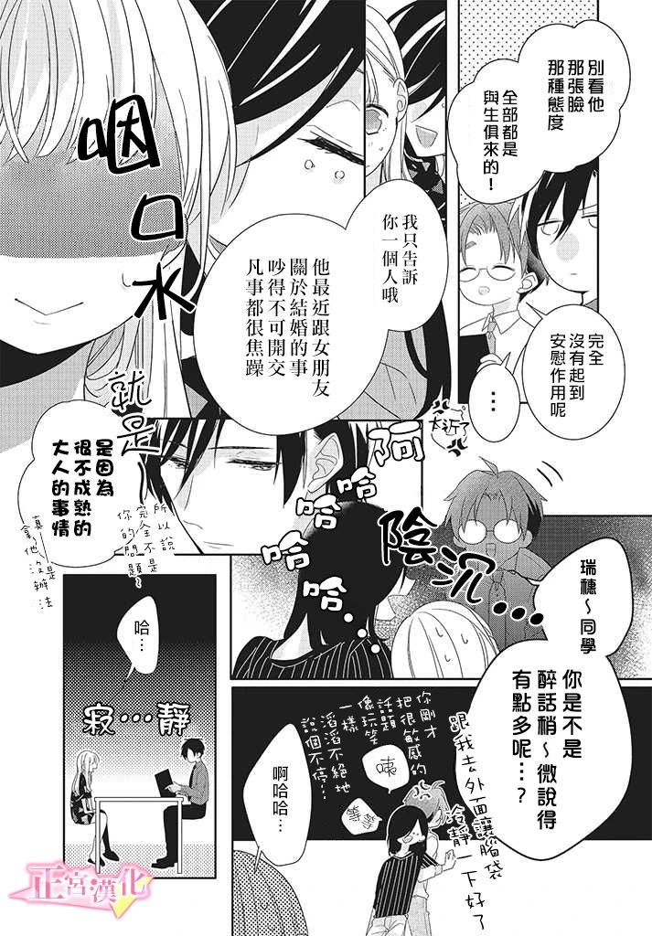 《戏剧性讽刺》漫画最新章节第25话免费下拉式在线观看章节第【11】张图片