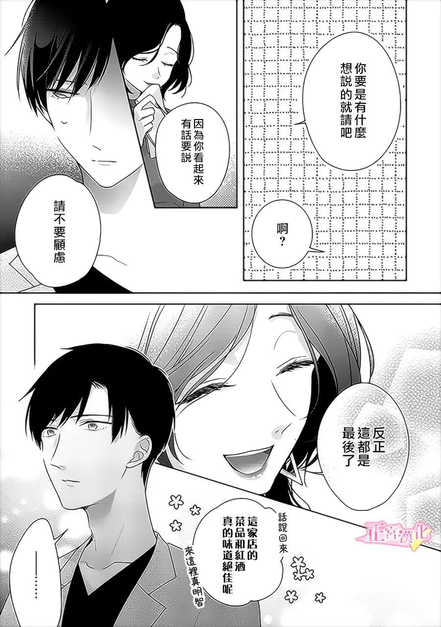 《戏剧性讽刺》漫画最新章节第35话免费下拉式在线观看章节第【11】张图片