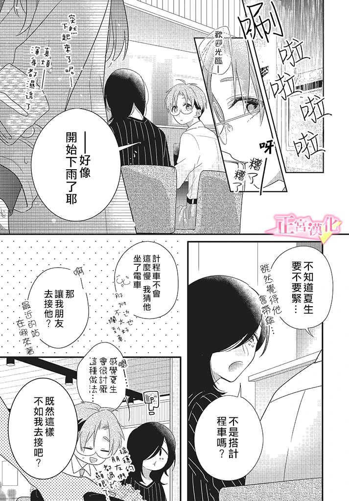 《戏剧性讽刺》漫画最新章节第24话免费下拉式在线观看章节第【1】张图片