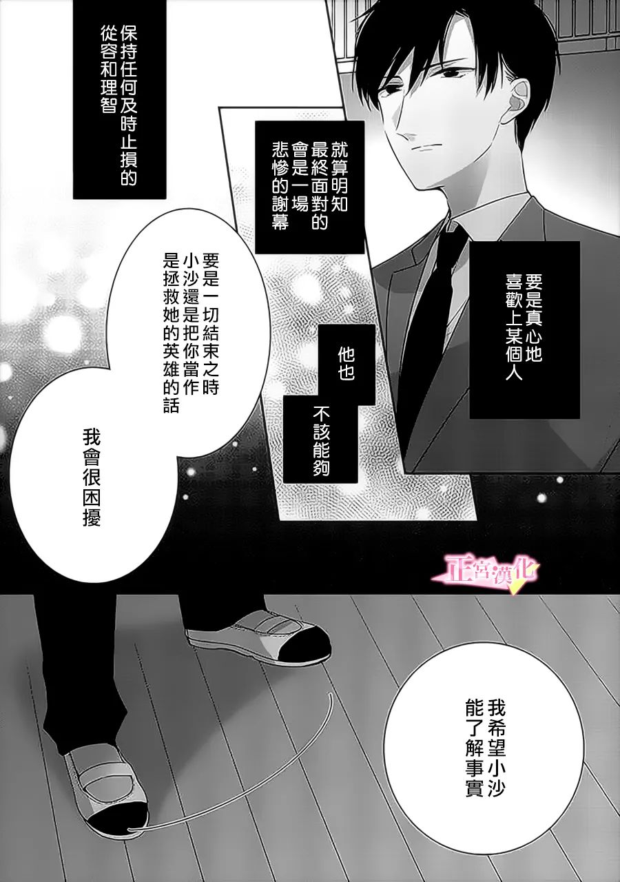 《戏剧性讽刺》漫画最新章节第32话免费下拉式在线观看章节第【17】张图片