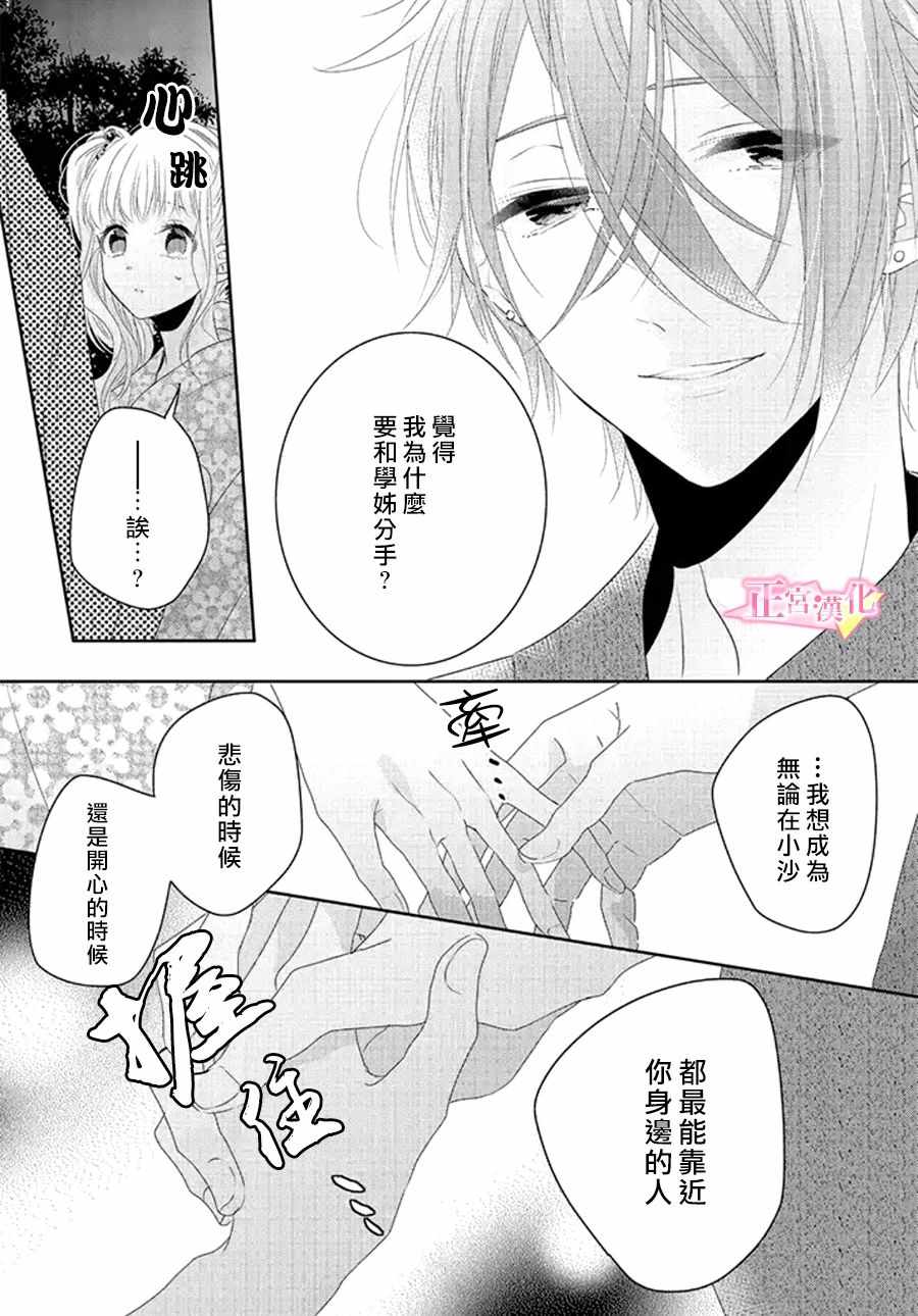 《戏剧性讽刺》漫画最新章节第12话免费下拉式在线观看章节第【45】张图片