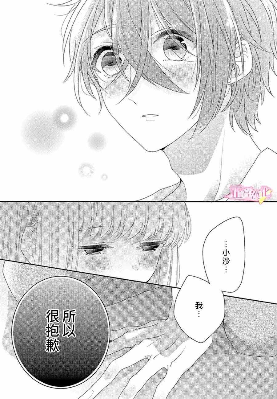 《戏剧性讽刺》漫画最新章节第15话免费下拉式在线观看章节第【23】张图片