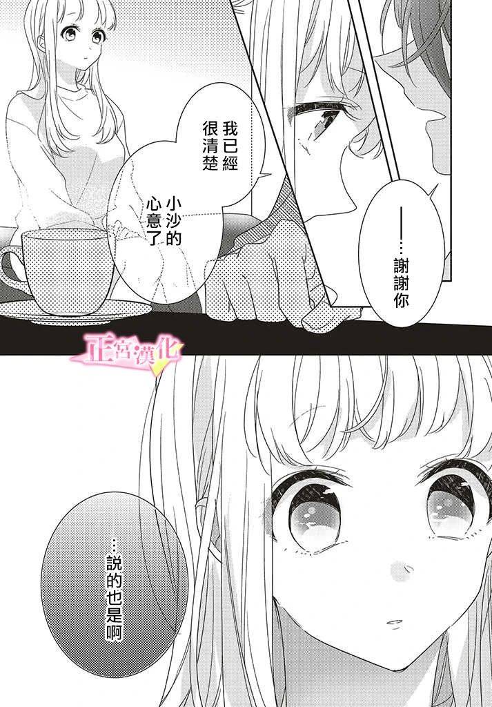 《戏剧性讽刺》漫画最新章节第26话免费下拉式在线观看章节第【18】张图片