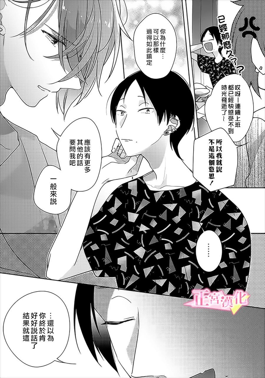 《戏剧性讽刺》漫画最新章节第31.1话免费下拉式在线观看章节第【7】张图片