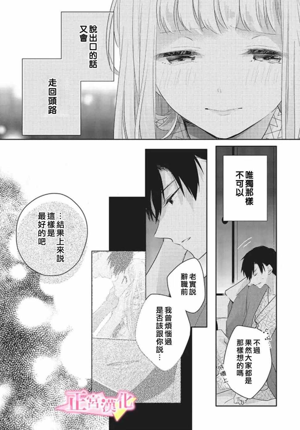 《戏剧性讽刺》漫画最新章节第20话免费下拉式在线观看章节第【14】张图片