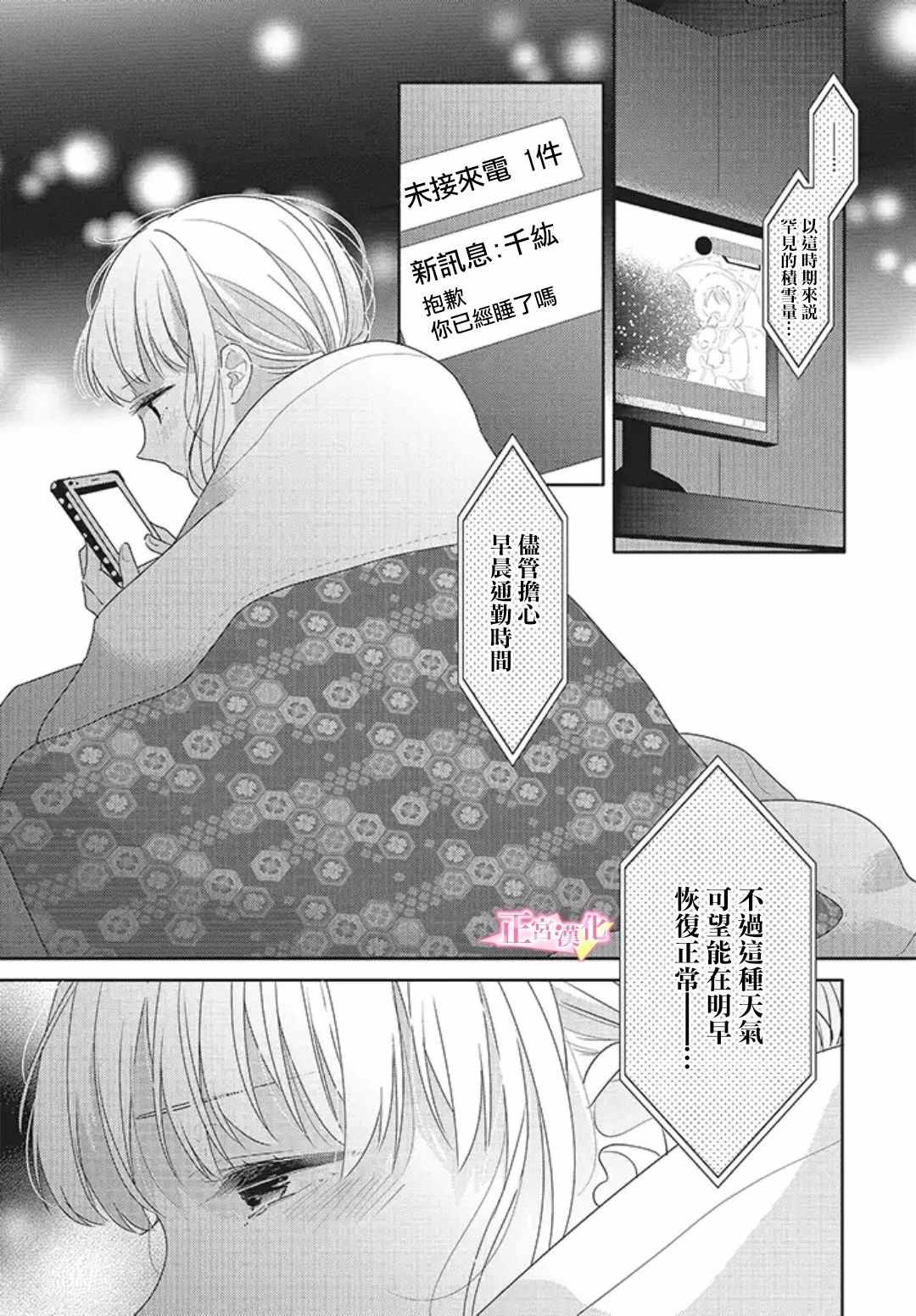 《戏剧性讽刺》漫画最新章节第19话免费下拉式在线观看章节第【2】张图片